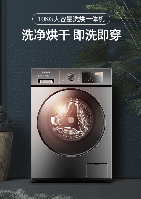 创维洗衣机好不好？多重优势值得选择
