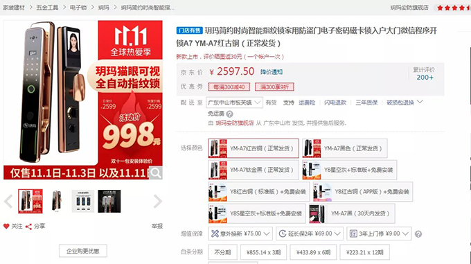 玥玛安防：双十一狂欢 为了家人的安全 购买智能锁请慎重选择