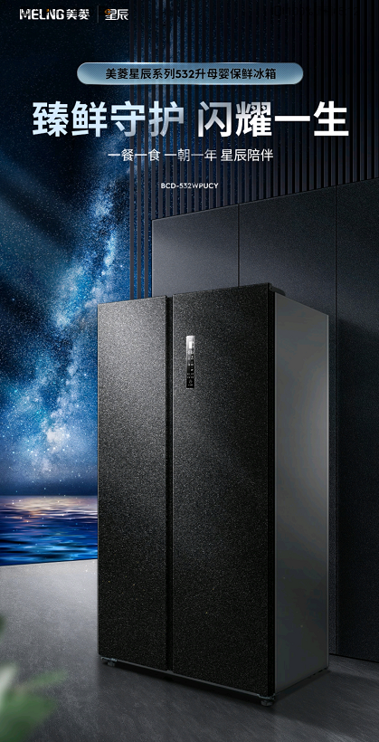 二胎时代来临 国货美菱“为爱升级”