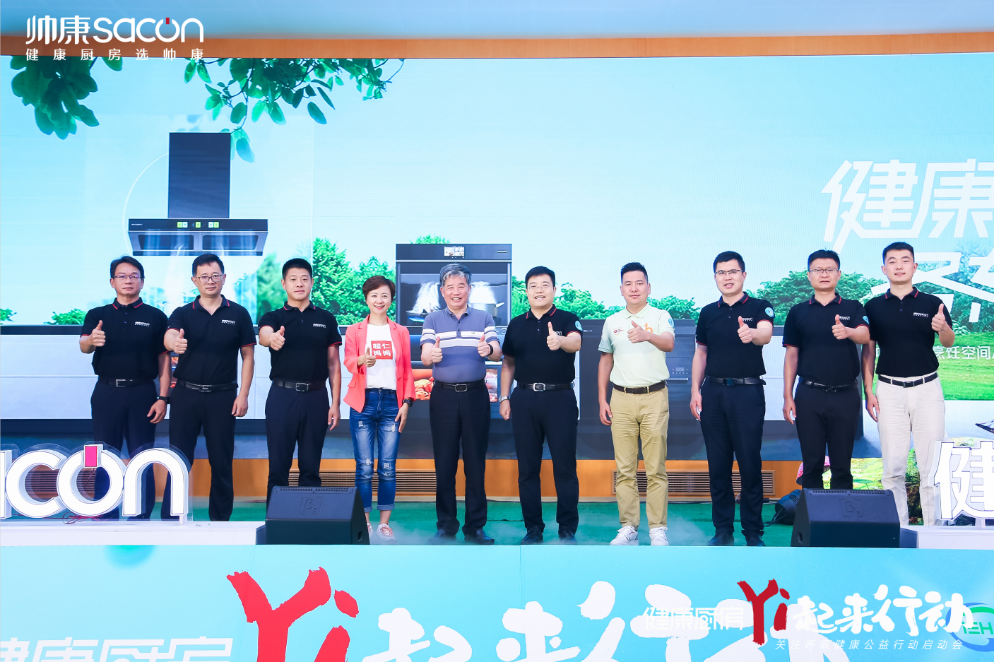 健康厨房“Yi”起来行动——帅康健康厨房旗舰新品上市